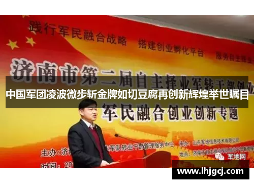 中国军团凌波微步斩金牌如切豆腐再创新辉煌举世瞩目