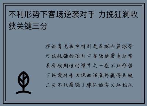 不利形势下客场逆袭对手 力挽狂澜收获关键三分
