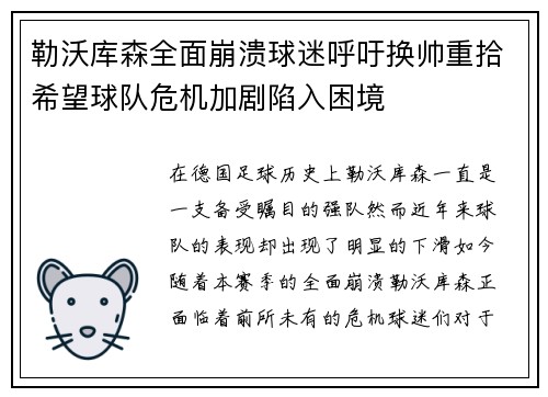 勒沃库森全面崩溃球迷呼吁换帅重拾希望球队危机加剧陷入困境