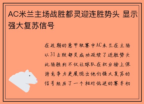 AC米兰主场战胜都灵迎连胜势头 显示强大复苏信号