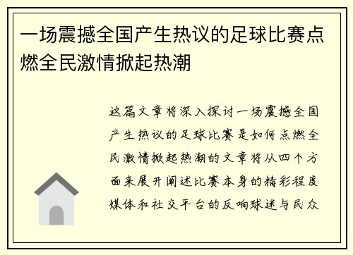 一场震撼全国产生热议的足球比赛点燃全民激情掀起热潮