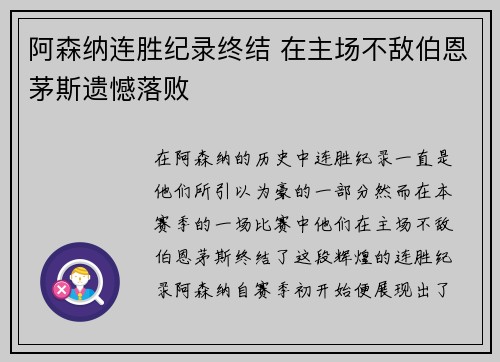 阿森纳连胜纪录终结 在主场不敌伯恩茅斯遗憾落败