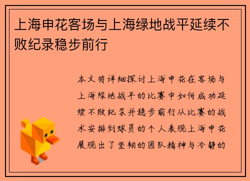 上海申花客场与上海绿地战平延续不败纪录稳步前行