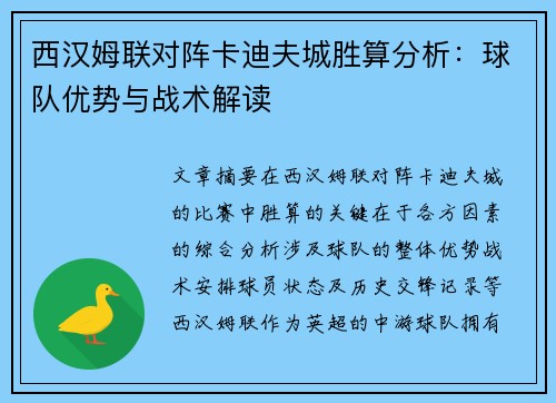 西汉姆联对阵卡迪夫城胜算分析：球队优势与战术解读