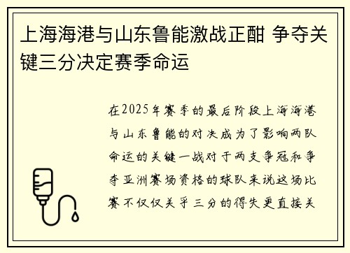上海海港与山东鲁能激战正酣 争夺关键三分决定赛季命运