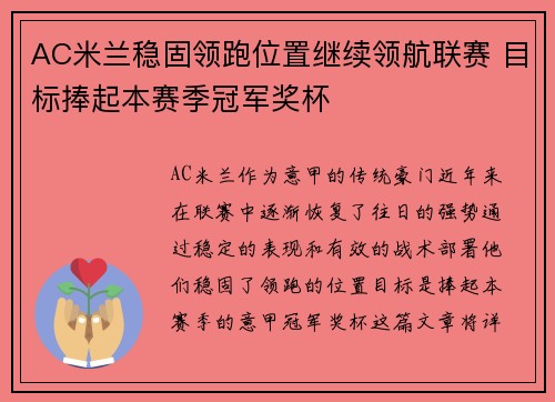 AC米兰稳固领跑位置继续领航联赛 目标捧起本赛季冠军奖杯