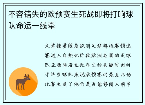 不容错失的欧预赛生死战即将打响球队命运一线牵