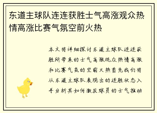 东道主球队连连获胜士气高涨观众热情高涨比赛气氛空前火热