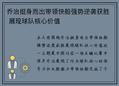 乔治挺身而出带领快船强势逆袭获胜 展现球队核心价值