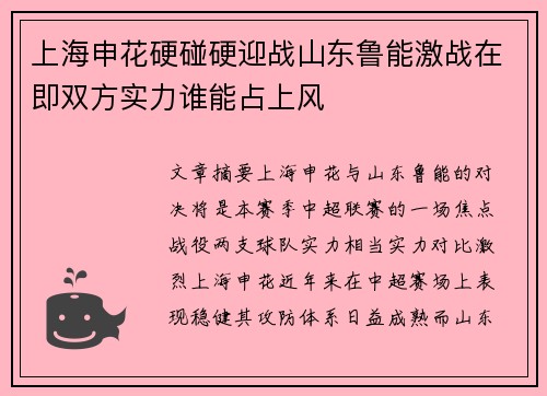 上海申花硬碰硬迎战山东鲁能激战在即双方实力谁能占上风