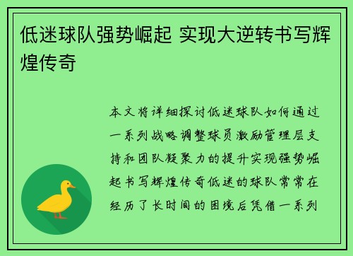 低迷球队强势崛起 实现大逆转书写辉煌传奇