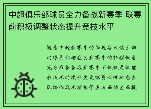 中超俱乐部球员全力备战新赛季 联赛前积极调整状态提升竞技水平