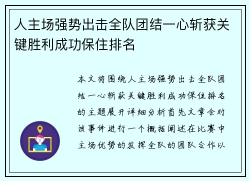 人主场强势出击全队团结一心斩获关键胜利成功保住排名
