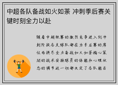 中超各队备战如火如荼 冲刺季后赛关键时刻全力以赴