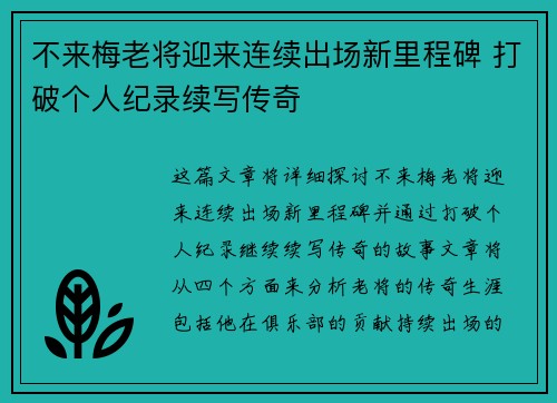 不来梅老将迎来连续出场新里程碑 打破个人纪录续写传奇