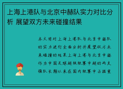 上海上港队与北京中赫队实力对比分析 展望双方未来碰撞结果