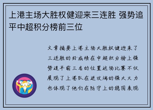 上港主场大胜权健迎来三连胜 强势追平中超积分榜前三位