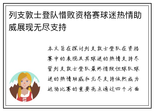 列支敦士登队惜败资格赛球迷热情助威展现无尽支持
