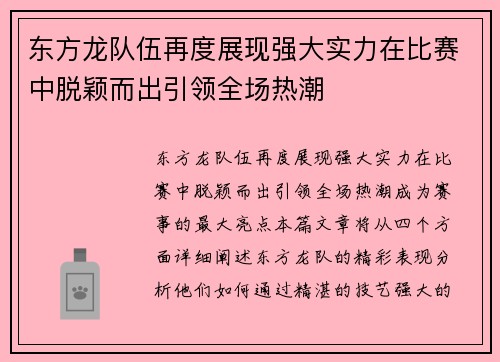 东方龙队伍再度展现强大实力在比赛中脱颖而出引领全场热潮