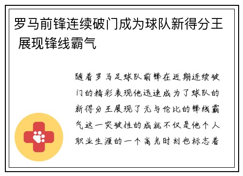 罗马前锋连续破门成为球队新得分王 展现锋线霸气