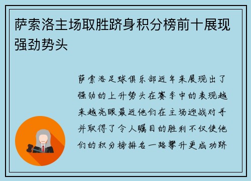 萨索洛主场取胜跻身积分榜前十展现强劲势头