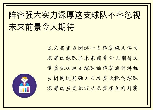 阵容强大实力深厚这支球队不容忽视未来前景令人期待