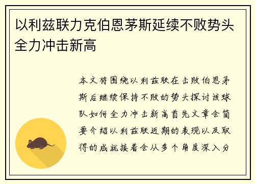 以利兹联力克伯恩茅斯延续不败势头全力冲击新高