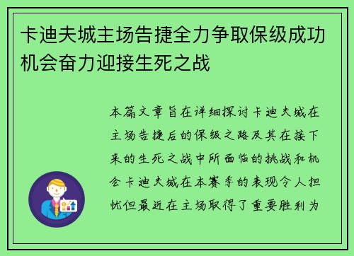 卡迪夫城主场告捷全力争取保级成功机会奋力迎接生死之战