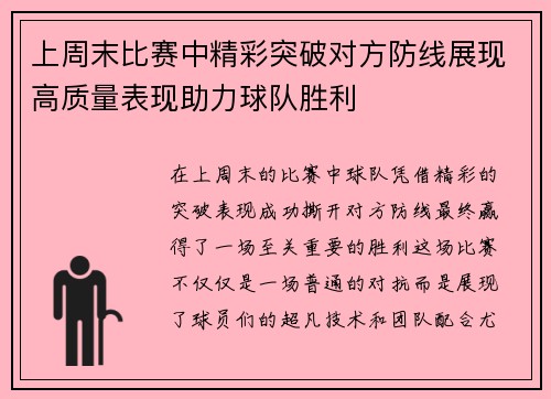 上周末比赛中精彩突破对方防线展现高质量表现助力球队胜利