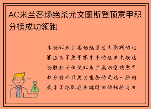 AC米兰客场绝杀尤文图斯登顶意甲积分榜成功领跑