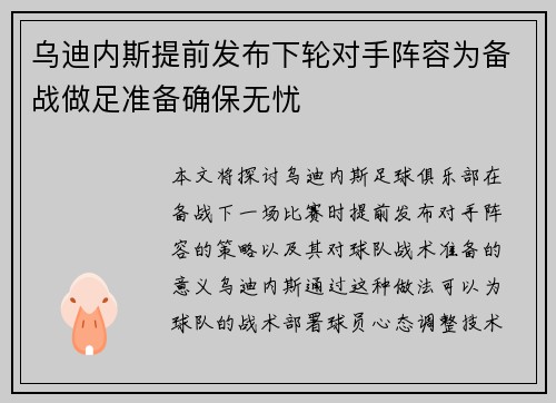 乌迪内斯提前发布下轮对手阵容为备战做足准备确保无忧