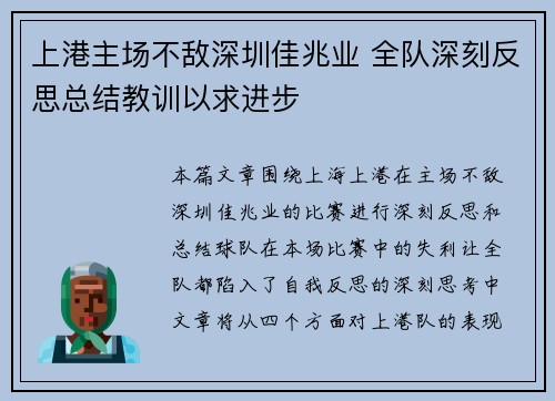 上港主场不敌深圳佳兆业 全队深刻反思总结教训以求进步
