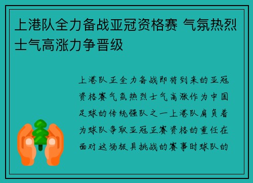上港队全力备战亚冠资格赛 气氛热烈士气高涨力争晋级