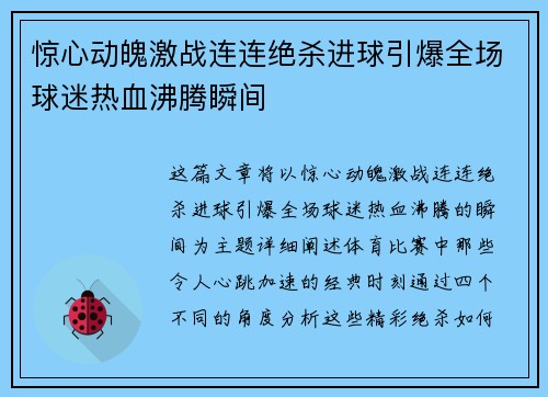 惊心动魄激战连连绝杀进球引爆全场球迷热血沸腾瞬间